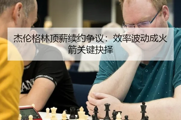 jie-lun-ge-lin-ding-xin-xu-yue-zheng-yi-xiao-lv-bo-dong-cheng-huo-jian-guan-jian-jue-ze-2-881.jpg