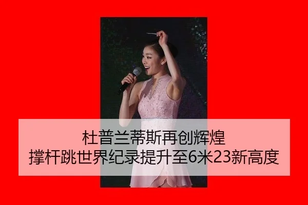 du-pu-lan-di-si-zai-chuang-hui-huang-cheng-gan-tiao-shi-jie-ji-lu-ti-sheng-zhi-mi-xin-gao-du-3-439.jpg