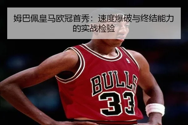 mu-ba-pei-huang-ma-ou-guan-shou-xiu-su-du-bao-po-yu-zhong-jie-neng-li-de-shi-zhan-jian-yan-2-247.jpg