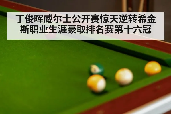 snooker match
