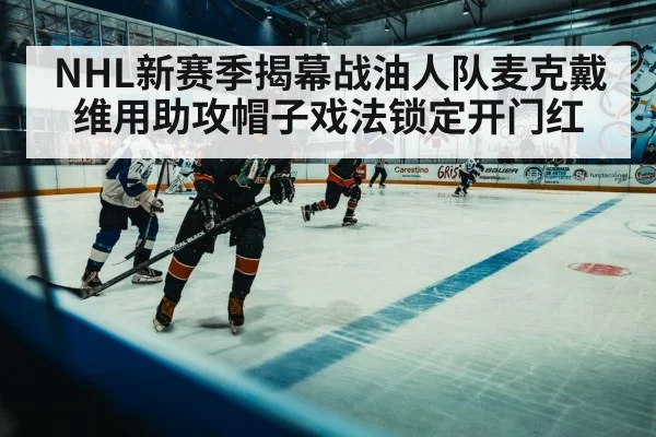 ice hockey player passing