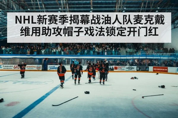 hockey arena crowd